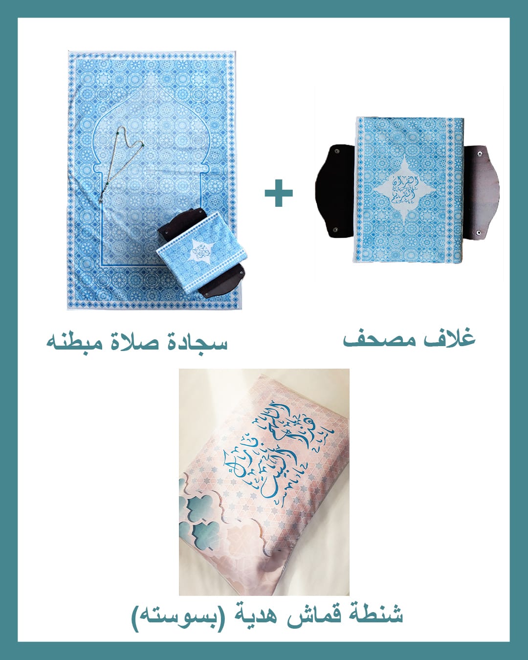 Allahom Barek Package